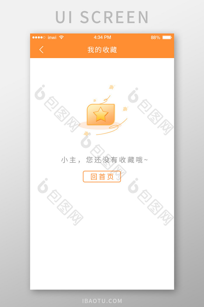 橙色简约小插画我的收藏缺省页UI移动界面图片图片