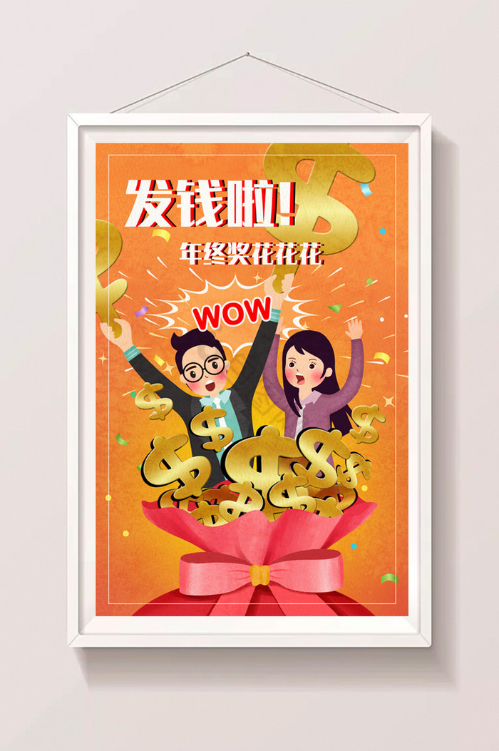 肌理发年终奖金红包插画