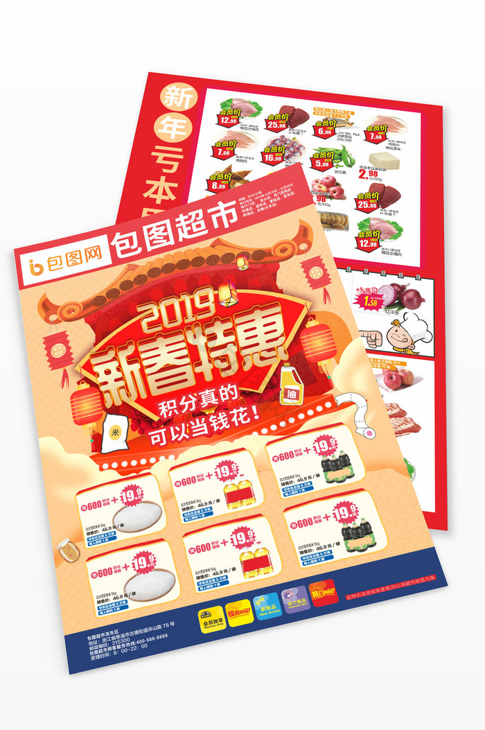 新年新春超市DM单年货节超市促销单