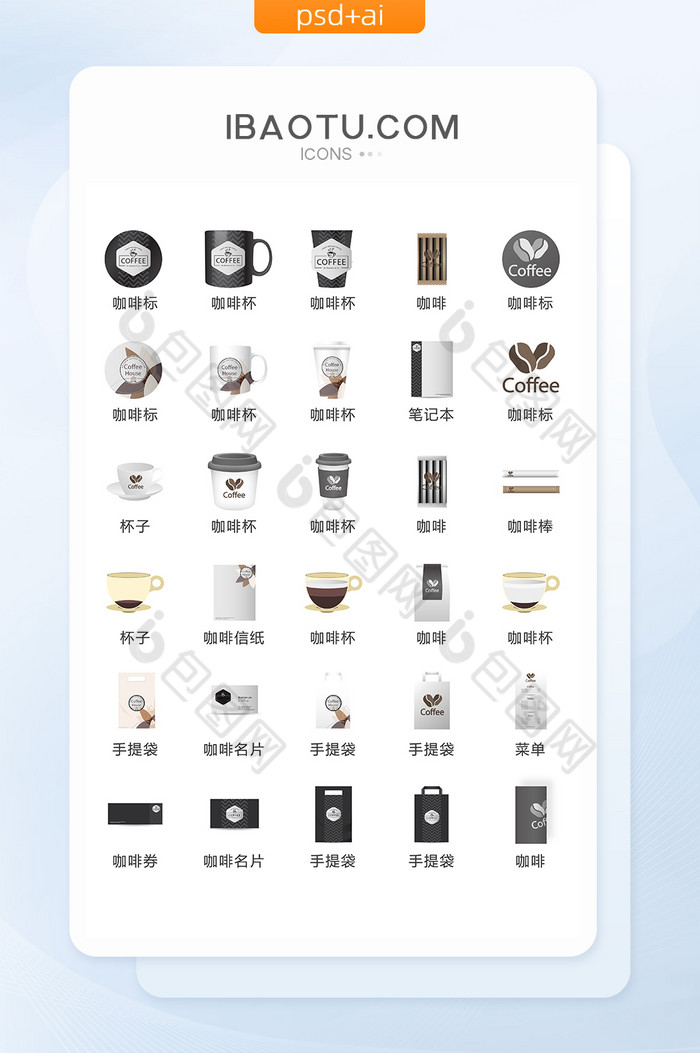 咖啡主题图标矢量UI素材ICON图片图片