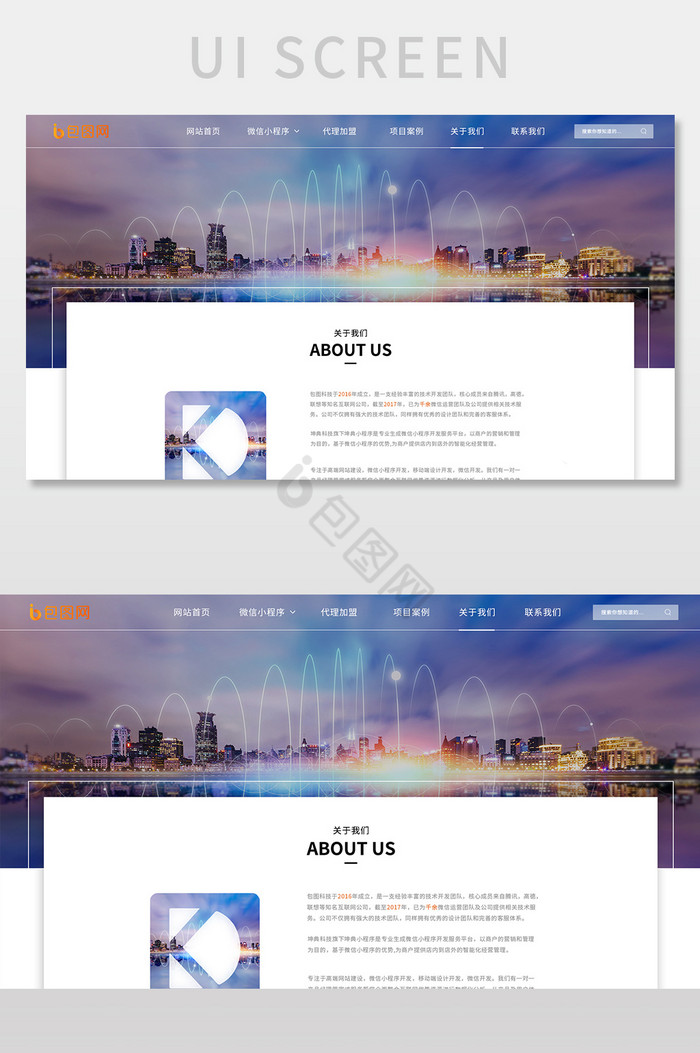 科技公司企业官网关于我们网页界面
