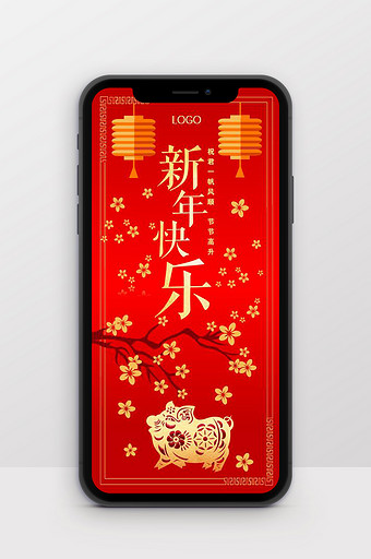 红色喜庆2019新年快乐竖版PPT模板图片