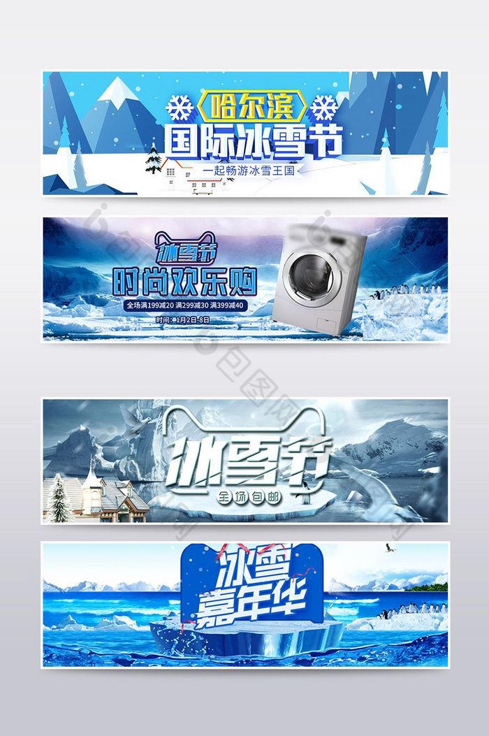 淘宝天猫冰雪节家电冬季促销海报模板图片图片