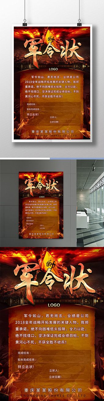 新年红金军令状业绩承诺海报