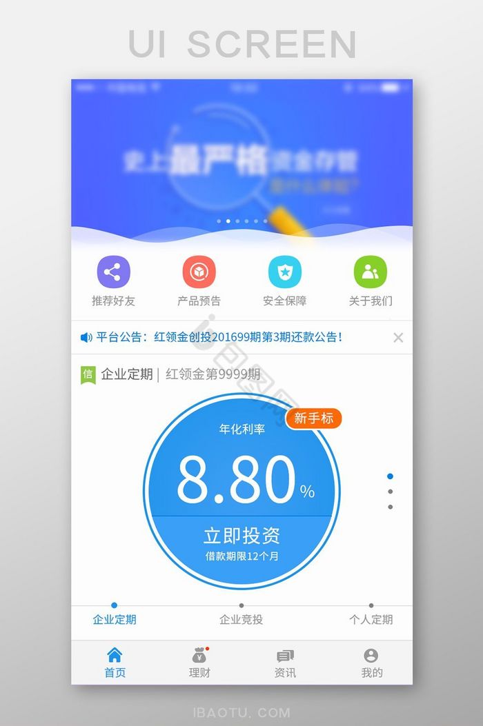 蓝色商务金融app首页ui移动界面