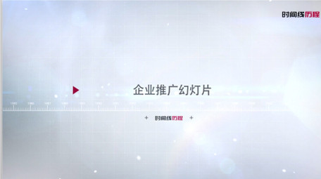 企业发展时间线介绍<strong>图文</strong>展示动画AE模板