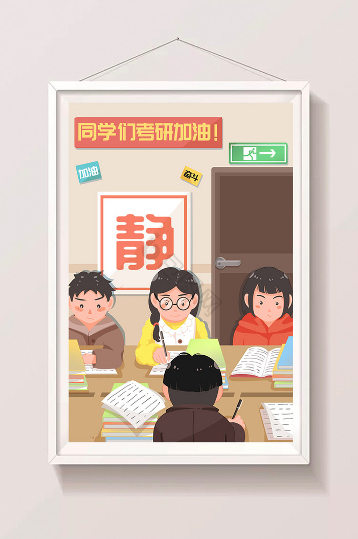 考研学子图书馆励志学习插画