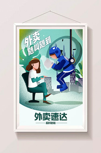 卡通创意送外卖美团饿了么闪屏外卖速达插画图片