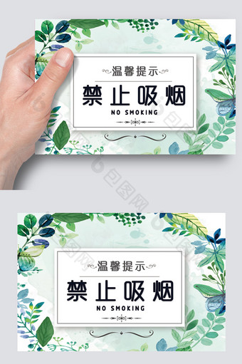 清新森系树叶温馨提示禁止吸烟告知牌图片