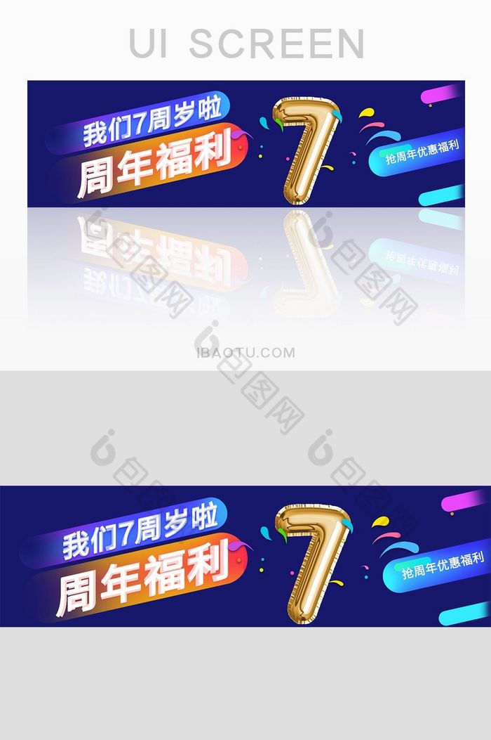 深紫色渐变七周年活动banner界面设计图片图片