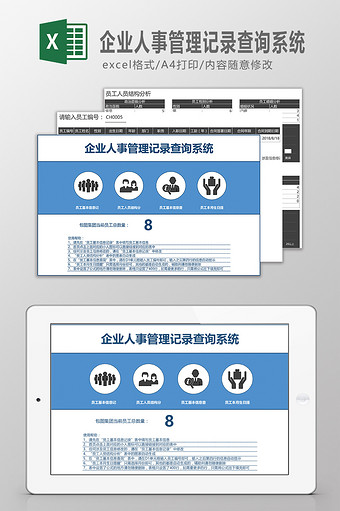 企业人事管理记录查询系统图片