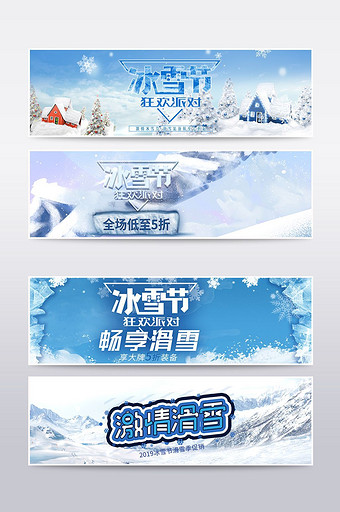 冬季冰雪节户外运动banner海报图片