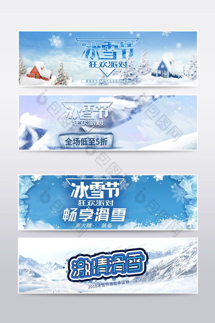 冬季冰雪节户外运动banner海报图片图片