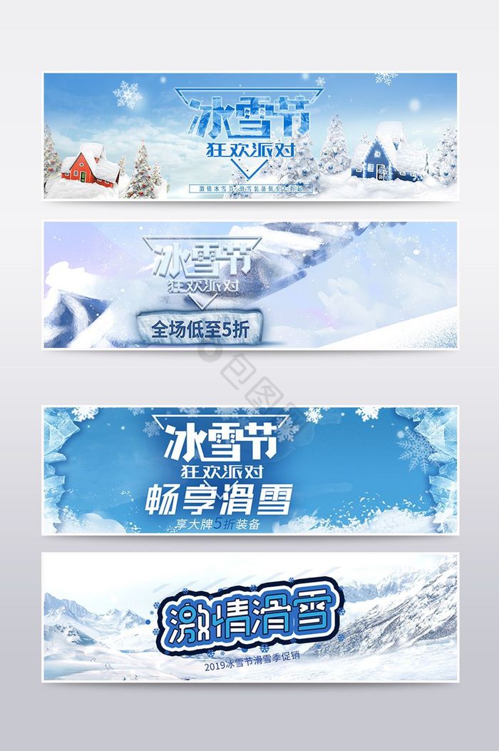 冬季冰雪节户外运动banner海报