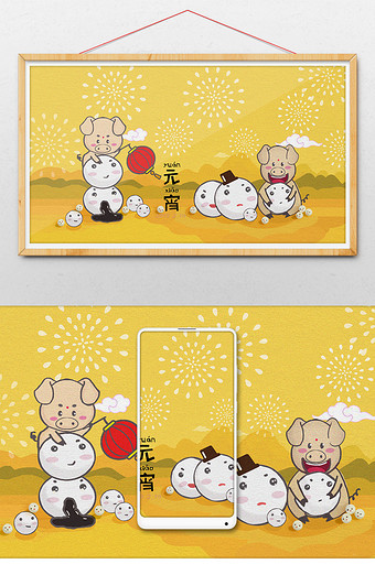 黄色卡通风格可爱猪年汤圆元宵节插画图片