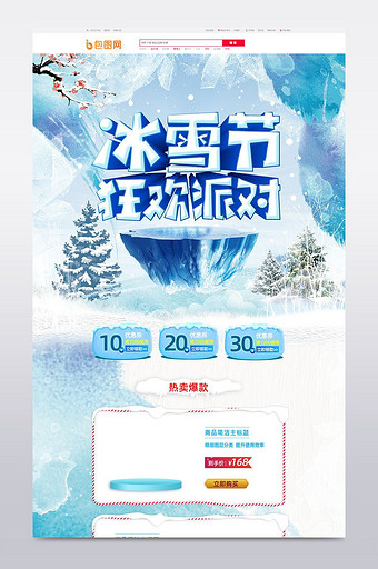 中式水彩冰雪节电商淘宝首页模板素材图片