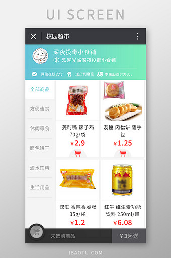 微信商城校园超市点餐UI移动界面图片
