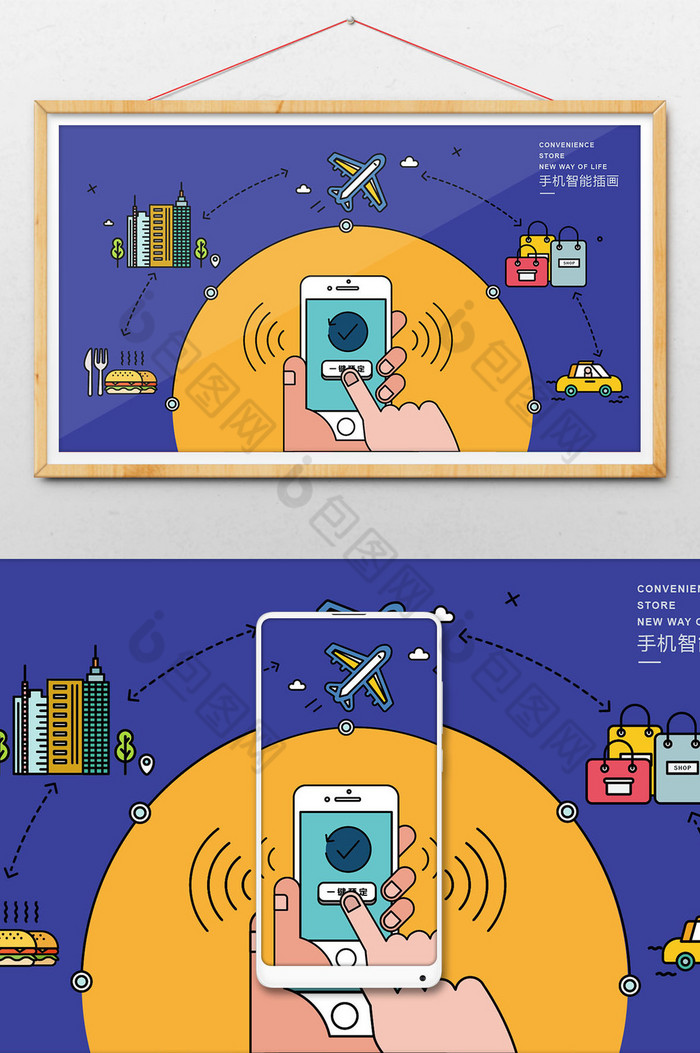 便捷服务手机插画扁平化图标图片