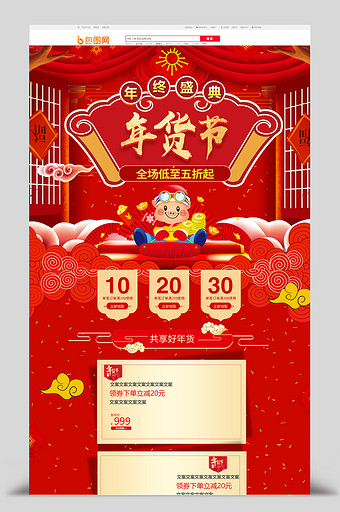 大红色中国风年货节首页psd模板图片