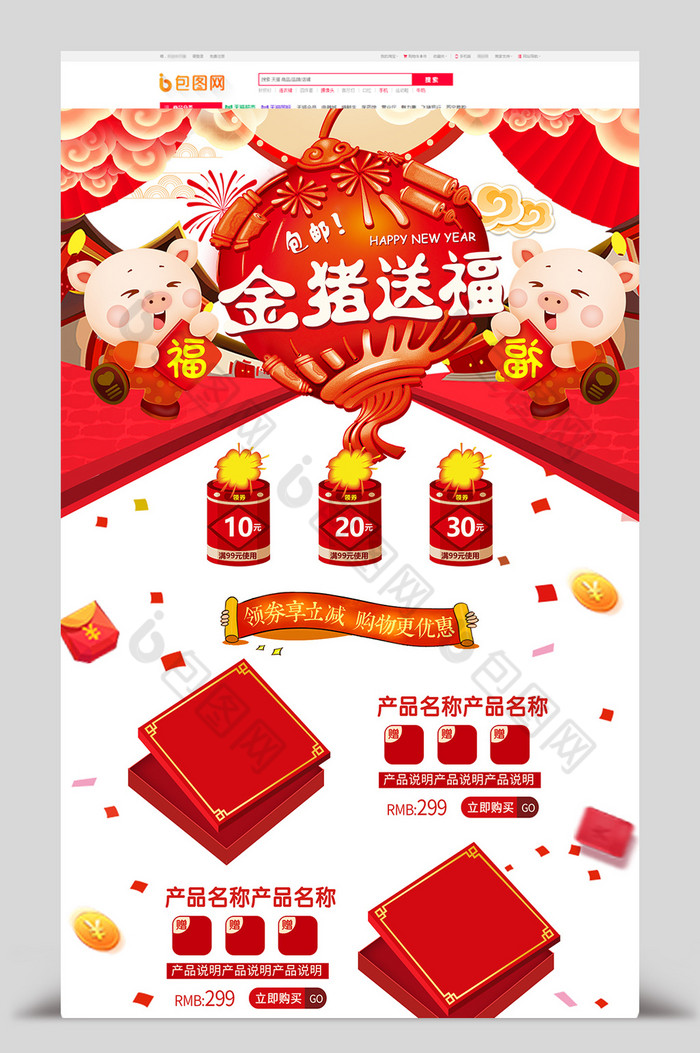 中国风2019猪年年货节首页模板图片图片