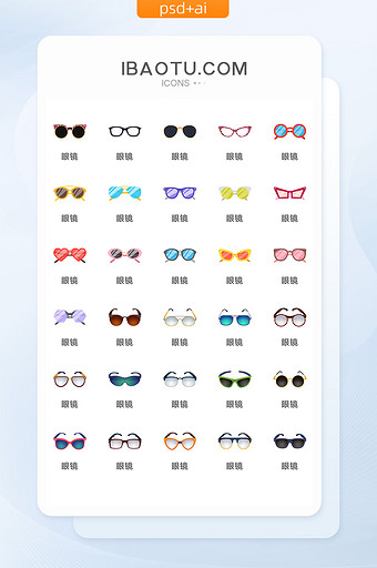 个性时尚简约各类眼镜通用矢量icon图标图片