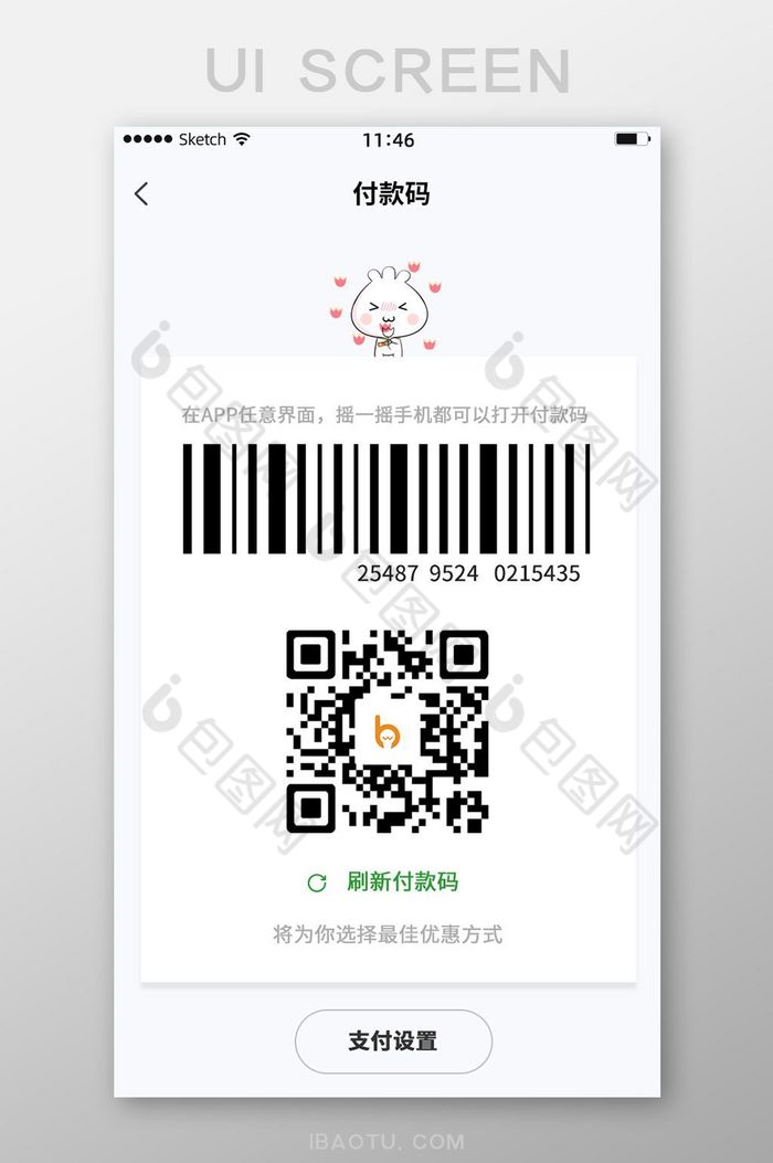 条形码卡通付款码支付设置刷新付款码图片图片