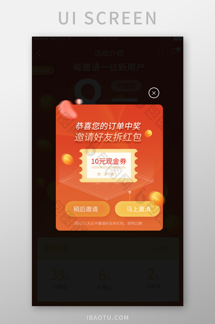 手机app订单红包分享弹窗图片图片