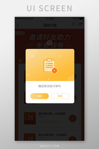 手机app取消订单再次确认弹窗图片