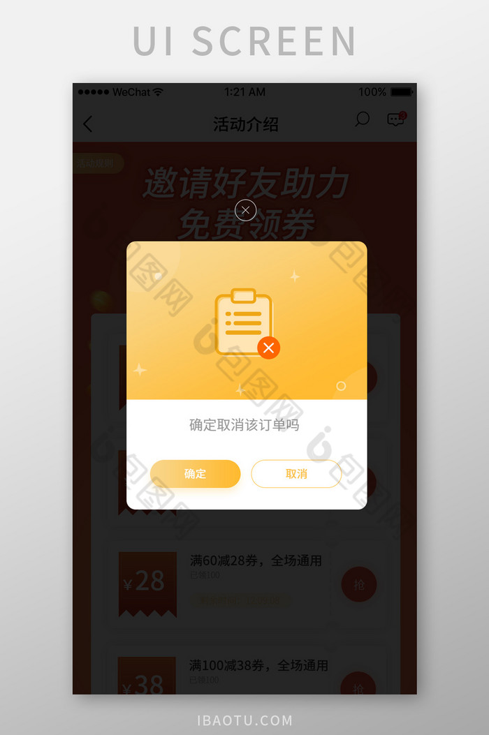 手机app取消订单再次确认弹窗图片图片