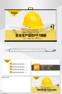 企业工厂安全生产管理培训PPT模板