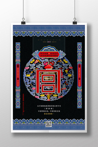 中国传统文化故宫游海报图片
