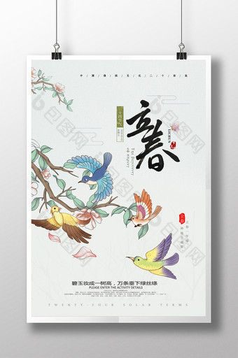 简约中国风二十四节气立春海报设计图片
