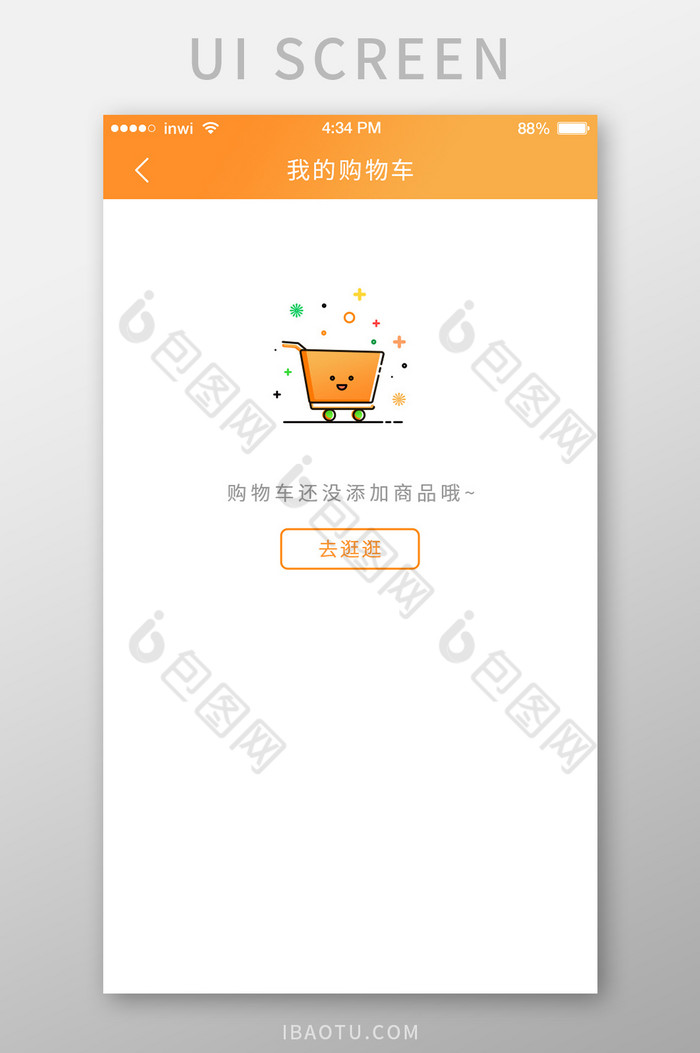 缺省页MBE插画我的购物车UI移动界面图片图片