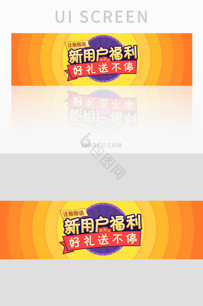 橙色渐变金融新用户注册有礼banner