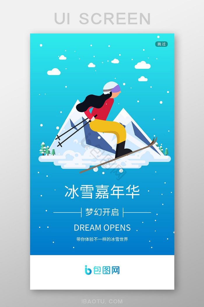 蓝色扁平风格冰雪嘉年华启动页UI移动界面