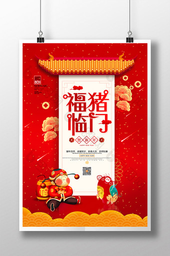 通用红色大气福猪临门猪年宣传海报图片