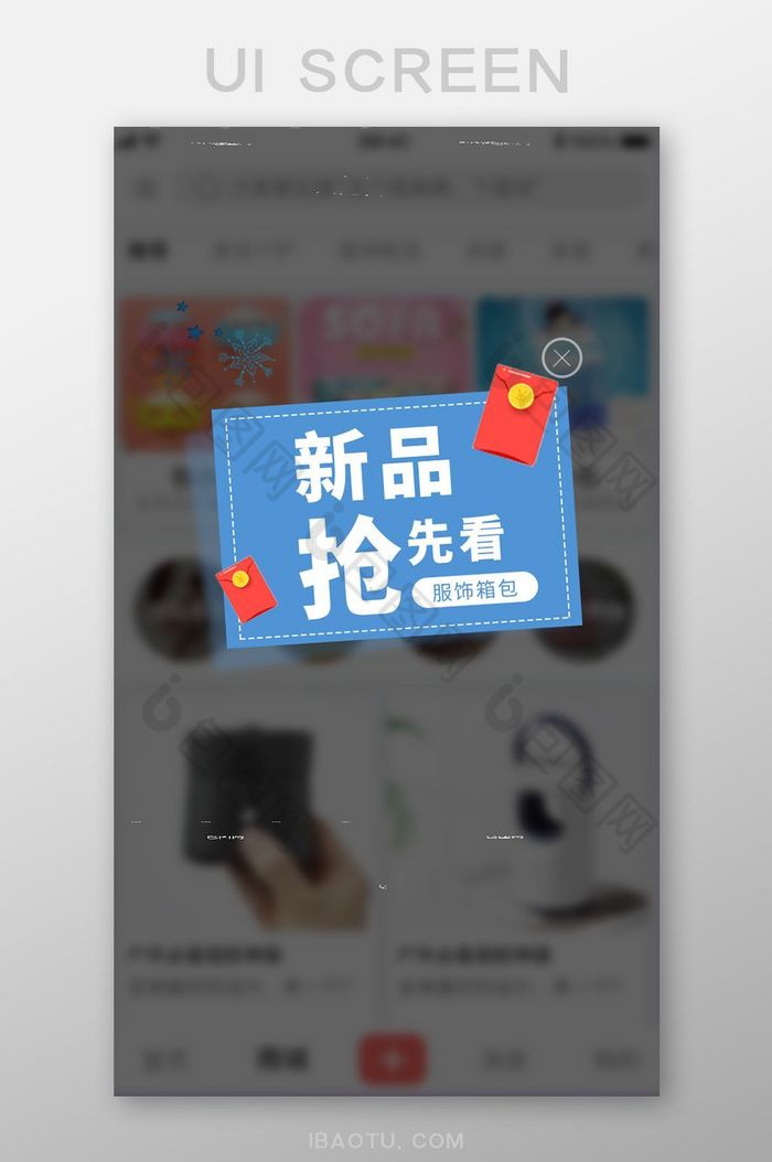 新品抢先看促销活动购物APP弹窗图片图片