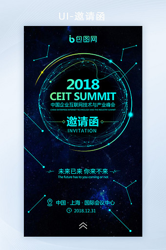高科技风格高端邀请函H5邀请函H5界面图片