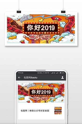 红色喜庆小猪你好2019微信首图图片