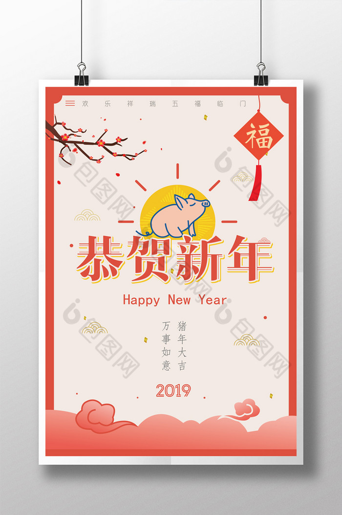 珊瑚色系恭贺新年图片图片