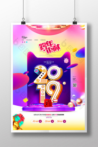 跨年钜惠2019年C4D新年促销宣传海报图片