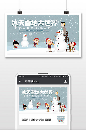 冰雪节手机公众号首图海报配图图片