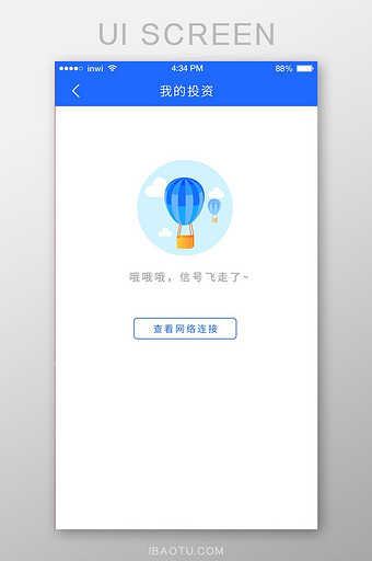 金融APP缺省页插画提示没有信号热气球图片