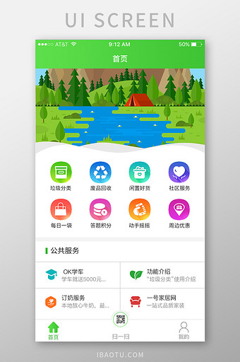 app首页UI设计图片