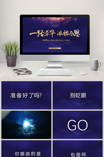 蓝紫2018年终总结暨颁奖典礼PPT模板图片