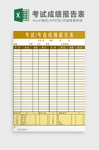 大学考试成绩报告表图片