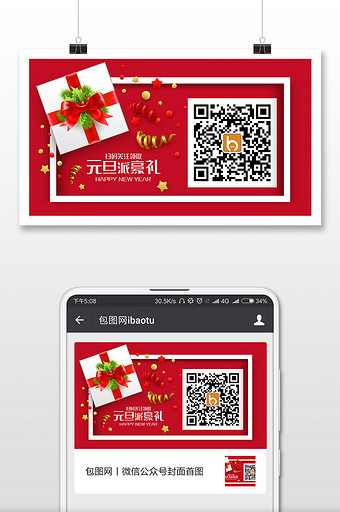红色节日礼物风格二维码微信首图图片