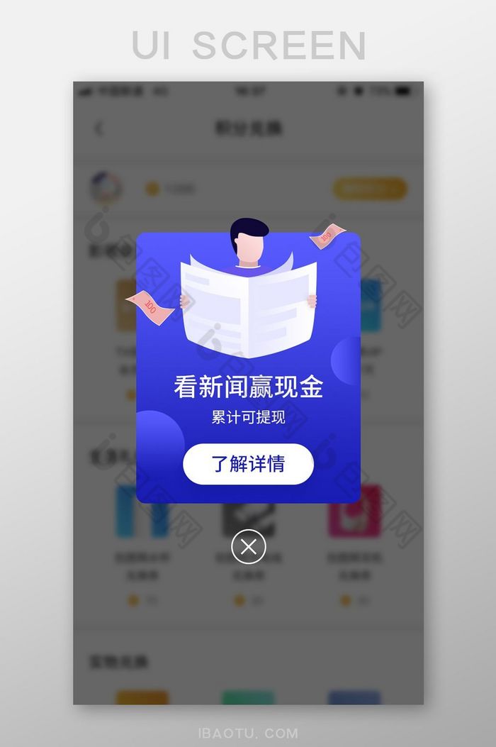 看新闻赢现金弹窗界面图片图片