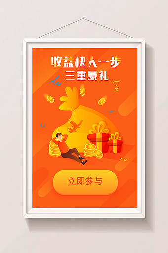 卡通礼包钱收益理财金融app海报插画图片