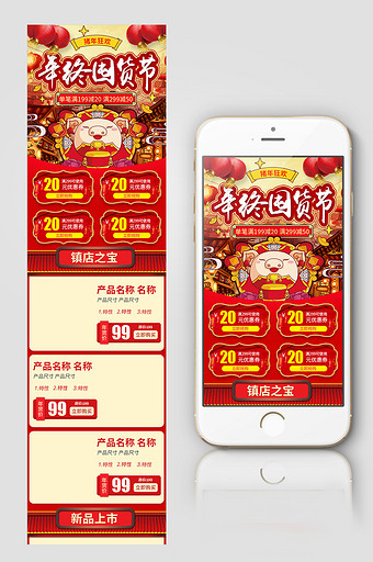 红色中国风猪年囤货节促销淘宝首页模板图片